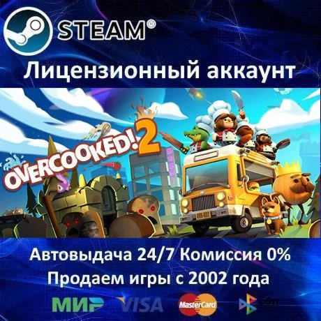 Overcooked! 2️Steam⭐+ 20 Игр0% КартыАКЦИЯ