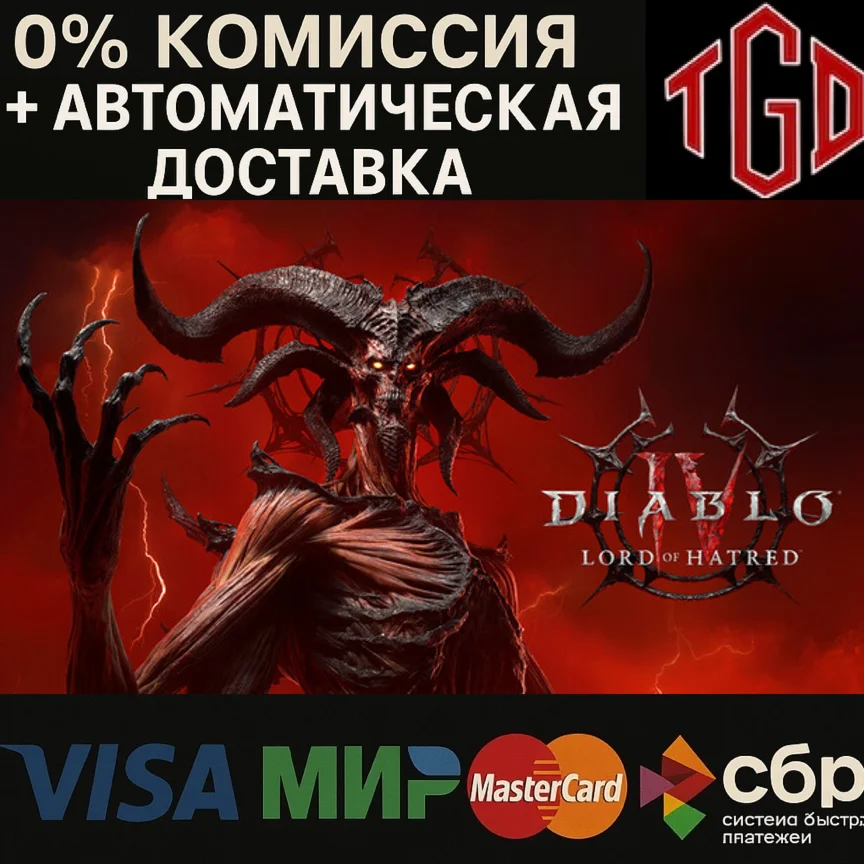  Diablo® IV: Lord of Hatred™ | Steam RU+KZ+UA+CN