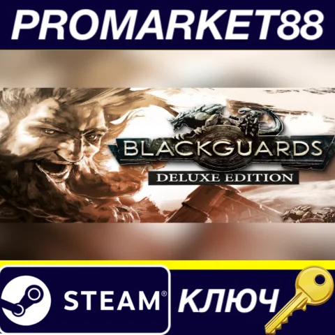 Blackguards - Deluxe Edition EU Steam КЛЮЧЕВРОПА