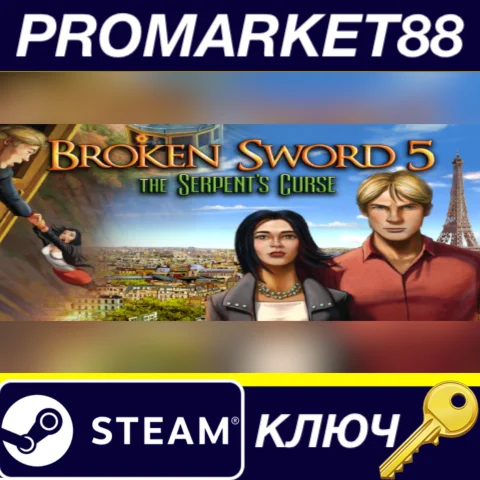 Broken Sword 5 - the Serpent's Curse EU Steam КЛЮЧ