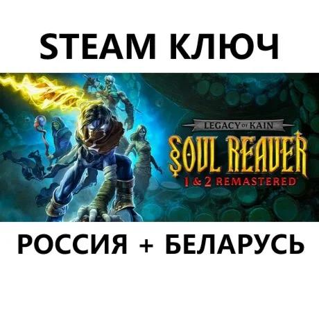 Legacy of Kain: Soul Reaver 1&2 Remastered (STEAM КЛЮЧ)
