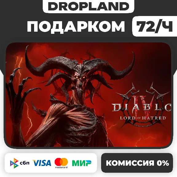 Diablo® IV Lord of Hatred DLC ПОДАРКОМ | Battle.net