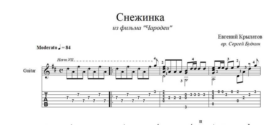 Snowflake (from the film "Wizards") guitar notes