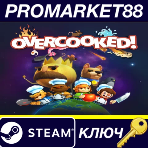Overcooked Steam КЛЮЧ ТУРЦИЯ