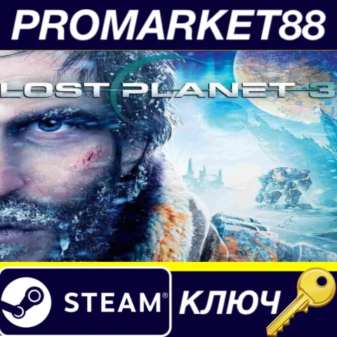 Lost Planet 3 Complete Pack EU Steam КЛЮЧ ЕВРОПА