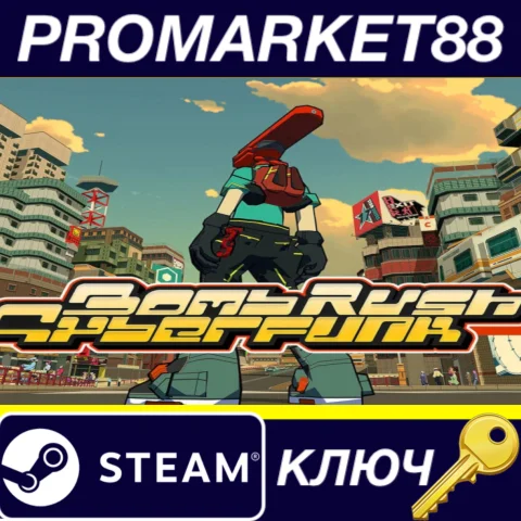 Bomb Rush Cyberfunk EU Steam КЛЮЧ ЕВРОПА