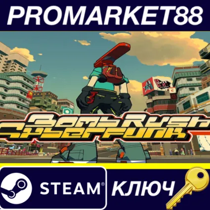 Bomb Rush Cyberfunk EU Steam КЛЮЧ ЕВРОПА