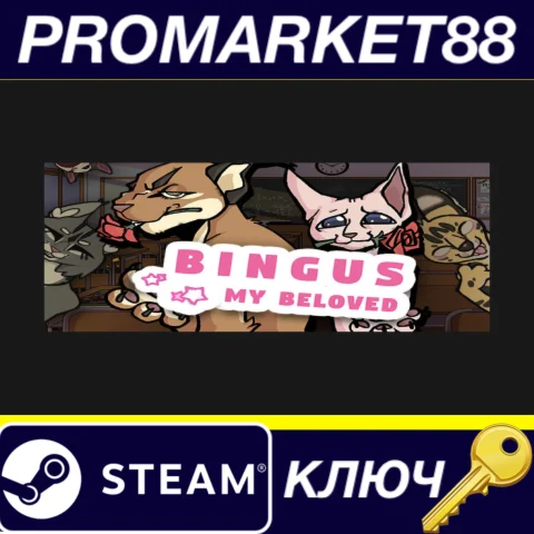 Bingus: My Beloved Steam КЛЮЧ GLOBAL