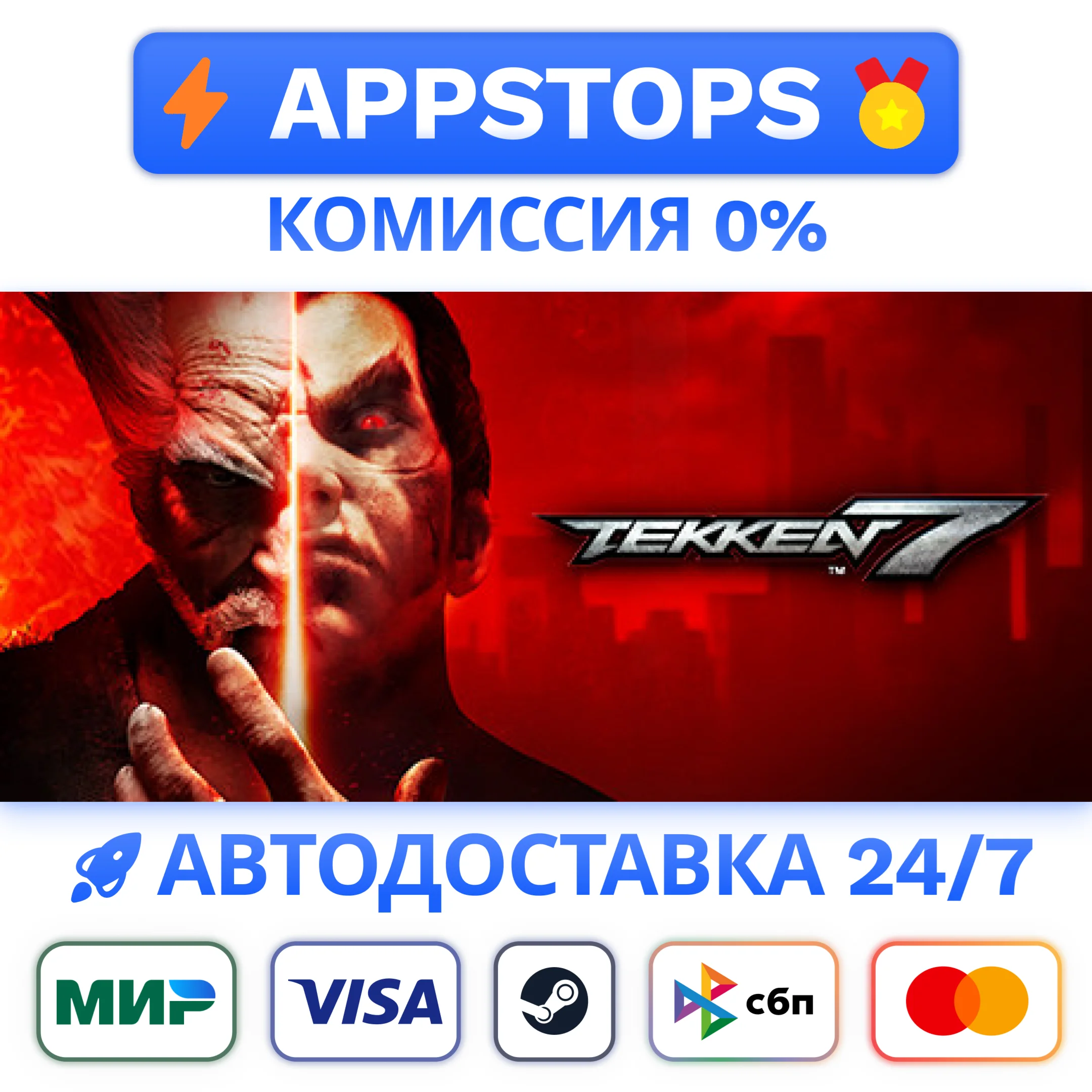 ⭐️ TEKKEN 7 Steam Gift  АВТО  РОССИЯ / СНГ 
