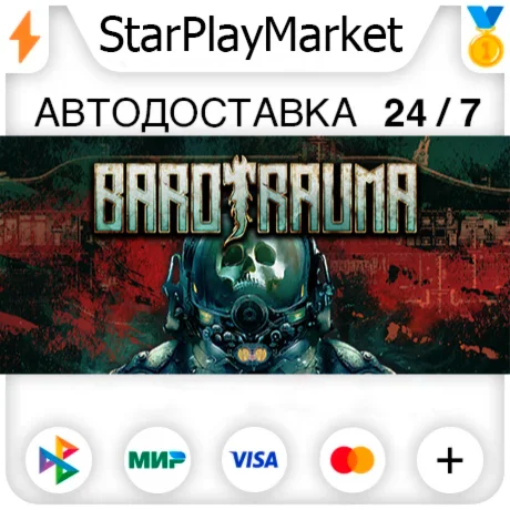 Barotrauma RU + МИР · GIFT · АВТО