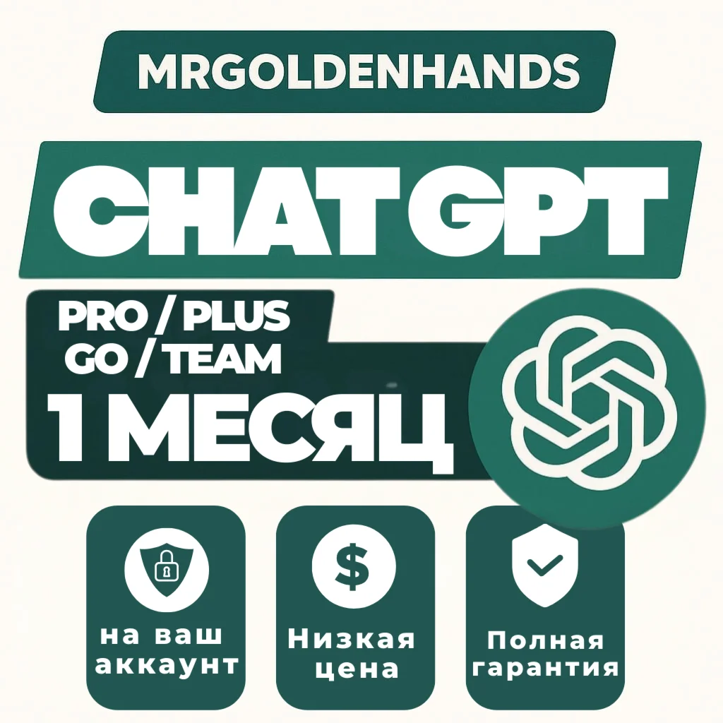 ChatGPT 5 Plus-Pro |1 месяц|На вашем аккаунте-без входа