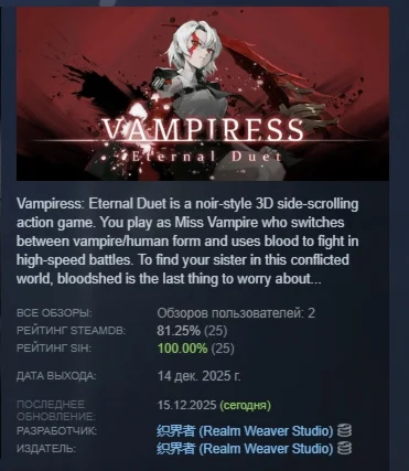 Vampiress: Eternal Duet АВТОДОСТАВКА STEAM РОССИЯ