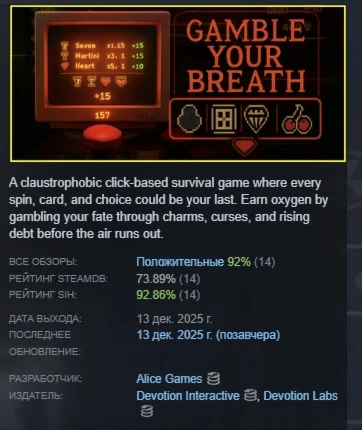 Gamble Your Breath АВТОДОСТАВКА STEAM РОССИЯ