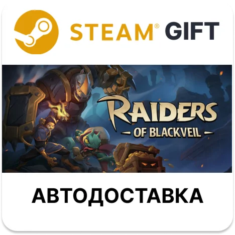 Raiders of Blackveil Steam РУ КЗ УКР ТР РБ СНГ авто