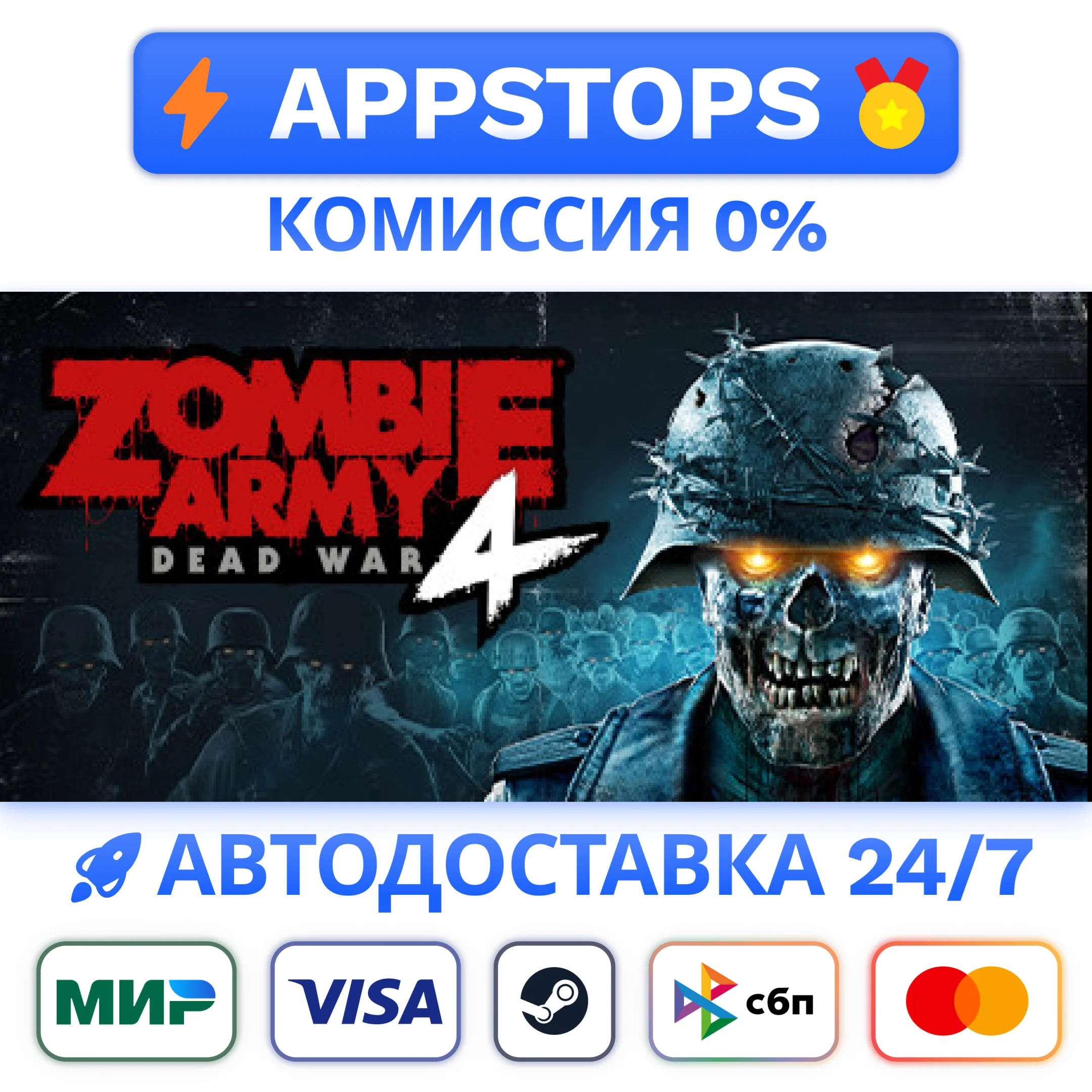 ⭐️ Zombie Army 4: Dead War Steam Gift АВТО  РФ/СНГ