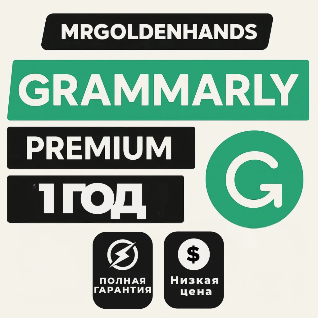 🌟Grammarly Premium 🌟 🌟12 месяц