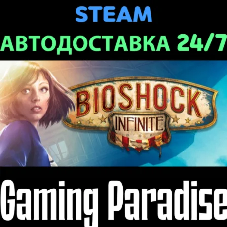 Bioshock Infinite STEAM АВТО