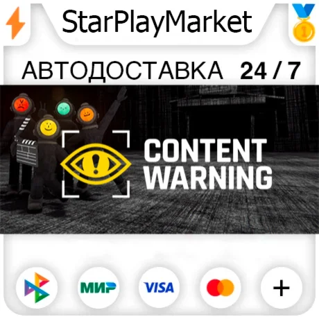 Content Warning RU + МИР · GIFT · АВТО