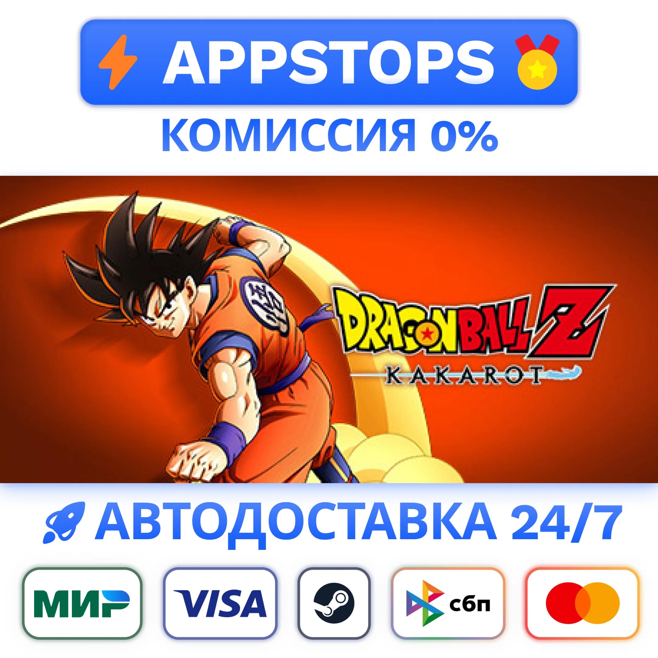 DRAGON BALL Z : KAKAROT - MASTER EDITION Steam RU