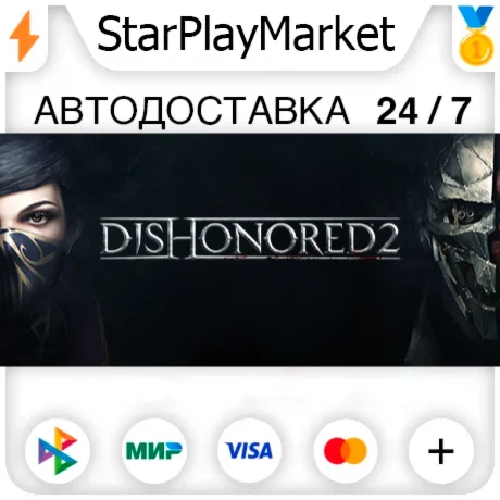Dishonored 2 RU + МИР · GIFT · АВТО