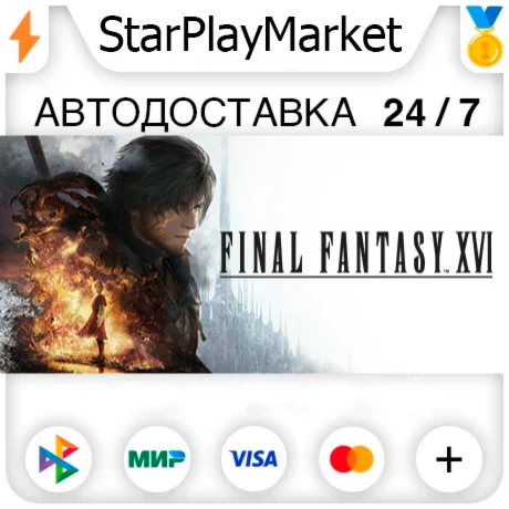 FINAL FANTASY XVI RU + МИР · GIFT · АВТО