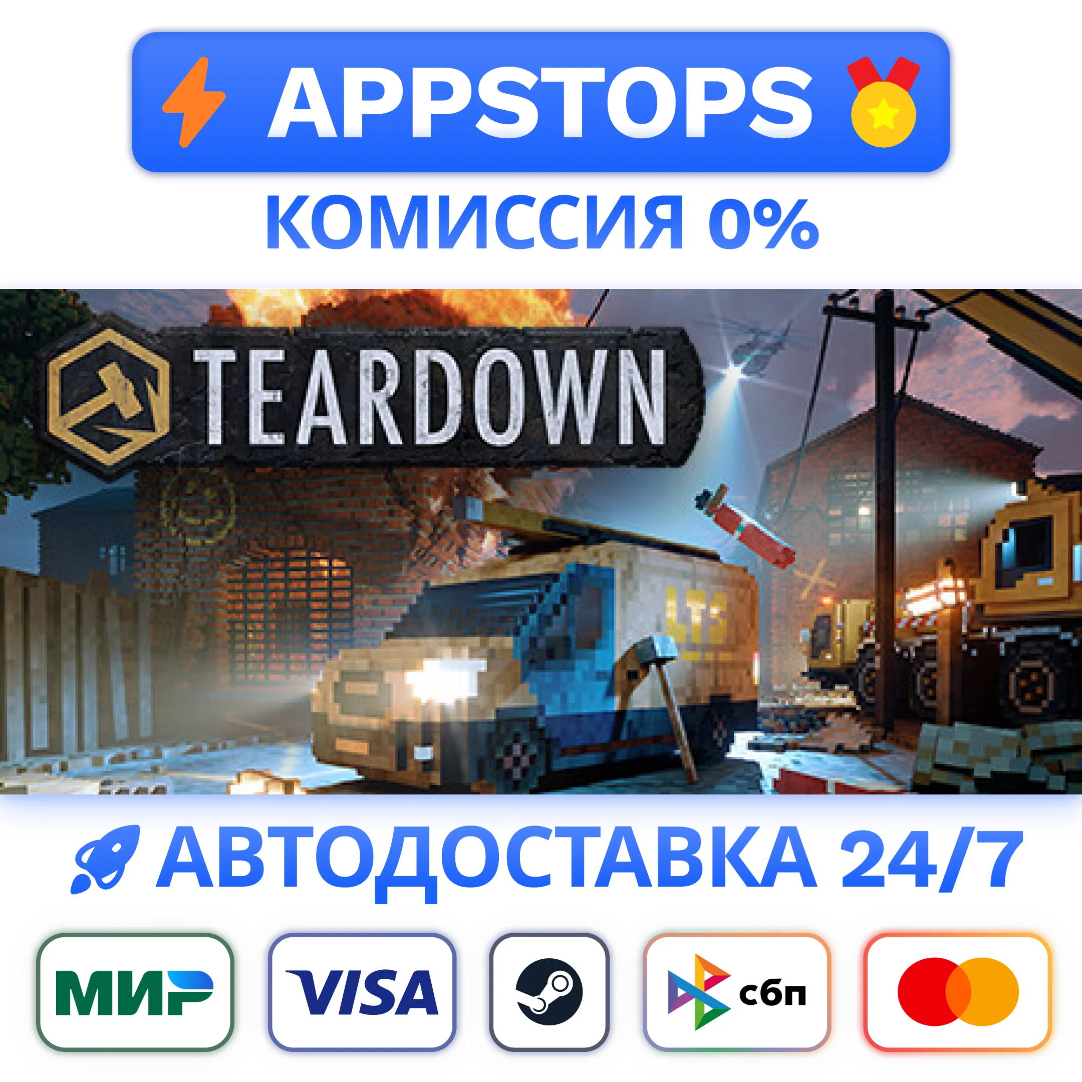 ⭐️ Teardown: Deluxe Edition Steam Gift АВТО  РФ/СНГ