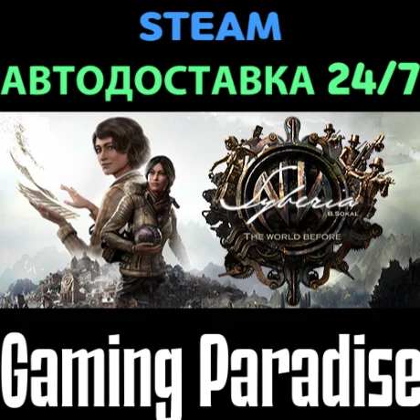 Syberia - The World Before STEAM АВТО