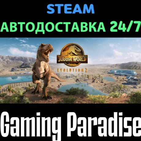 Jurassic World Evolution 2 STEAM АВТО