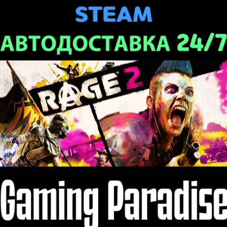 RAGE 2 - Deluxe Edition STEAM АВТО