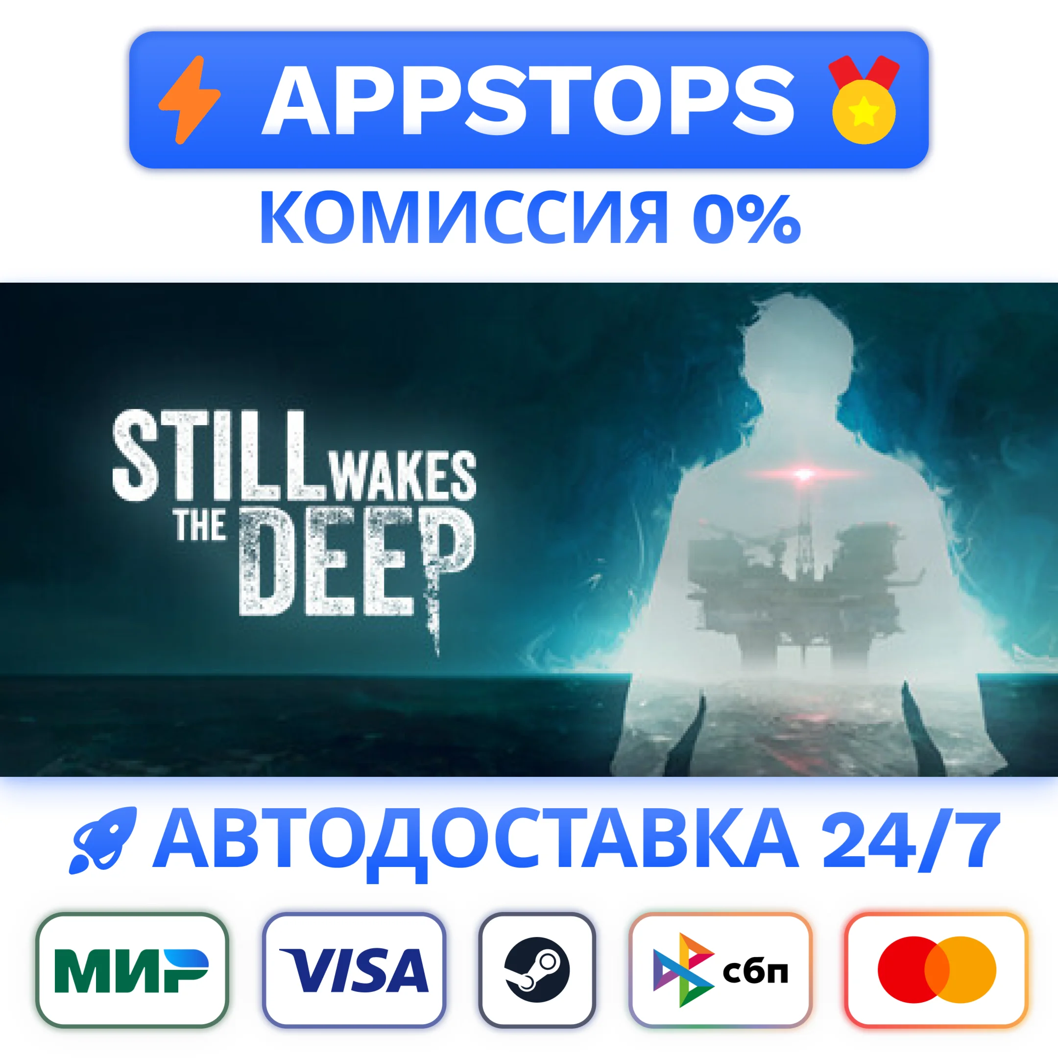 ⭐️ Still Wakes the Deep Steam Gift  РОССИЯ / СНГ 