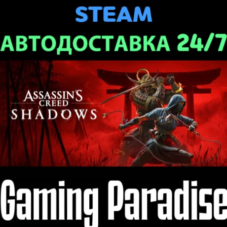 Assassin's Creed Shadows Premium Edition STEAM АВТО
