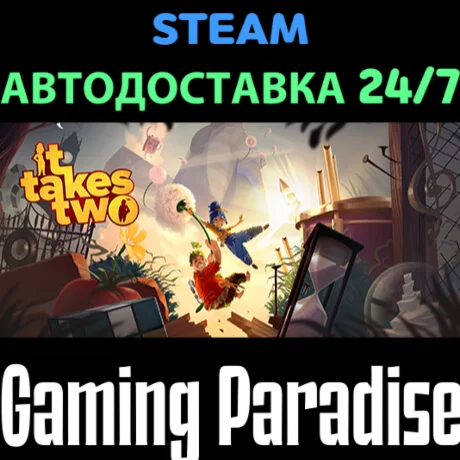 It Takes Two STEAM АВТО