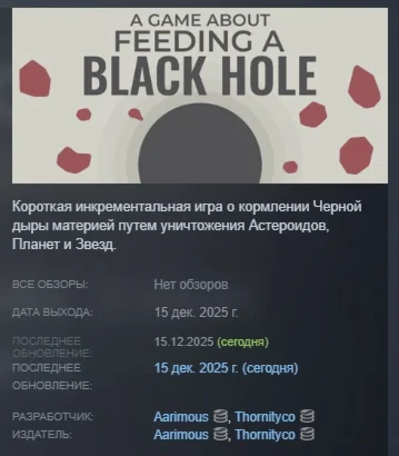 A Game About Feeding A Black Hole АВТО STEAM РОССИЯ
