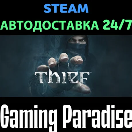 Thief: Master Thief Edition STEAM АВТО