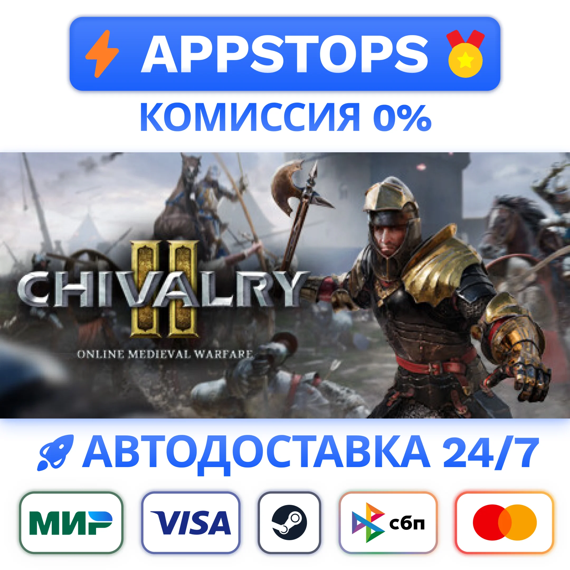 ⭐️ Chivalry 2 Steam Gift  АВТО  РОССИЯ / СНГ 
