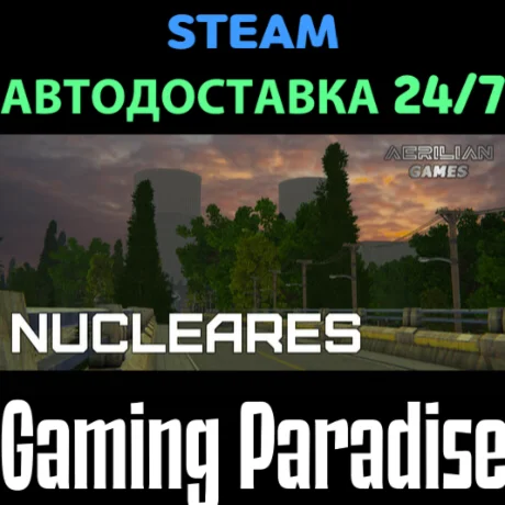 Nucleares STEAM АВТО