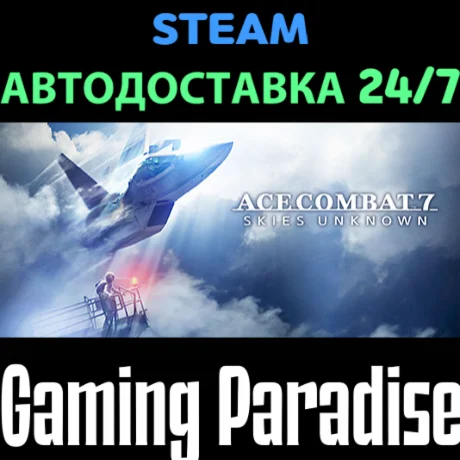 ACE COMBAT™7: SKIES UNKNOWN STEAM АВТО