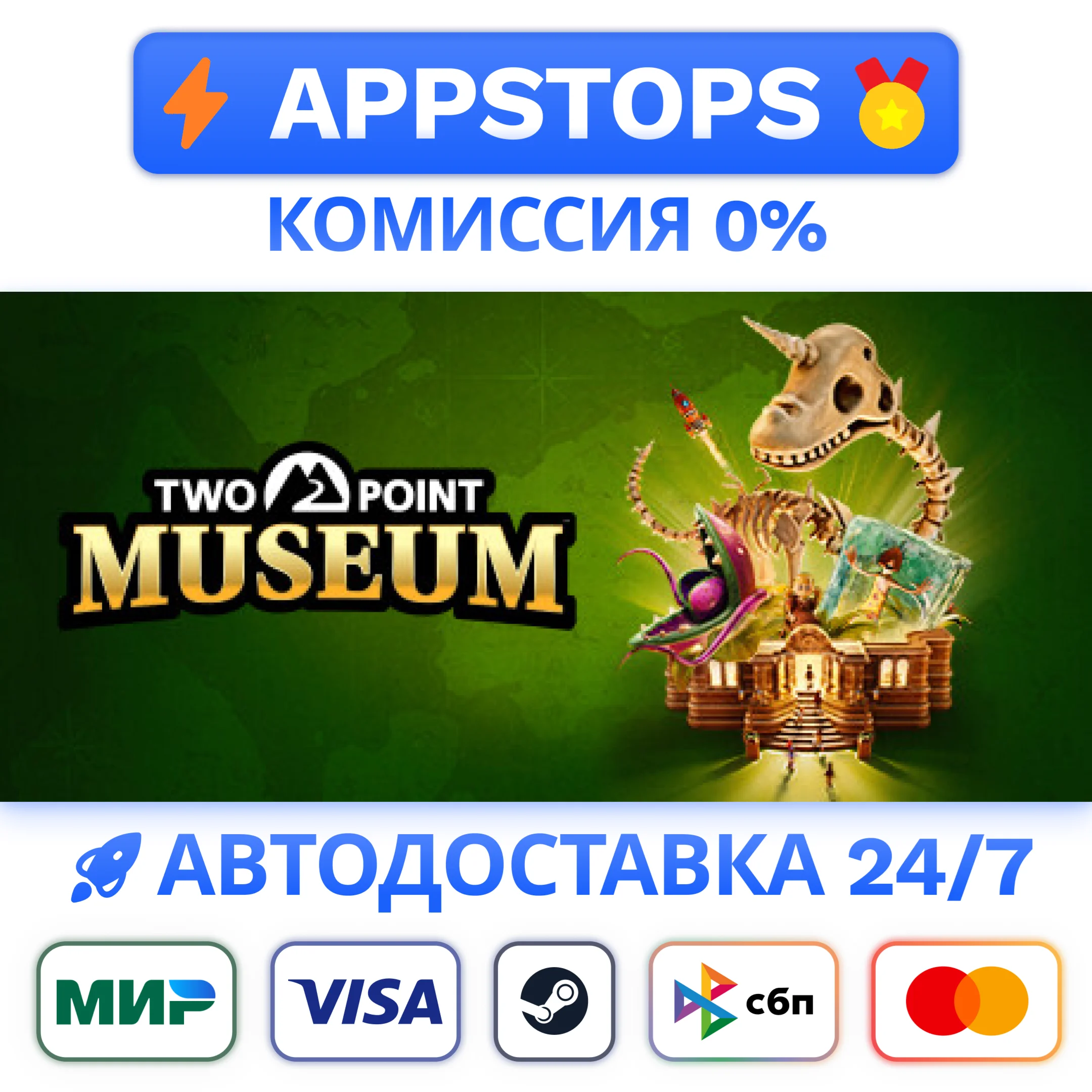 ⭐️ Two Point Museum Steam Gift  РОССИЯ / СНГ 