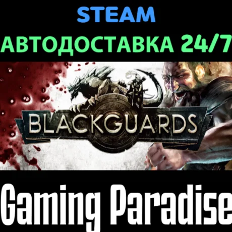Blackguards - Standard Edition STEAM АВТО