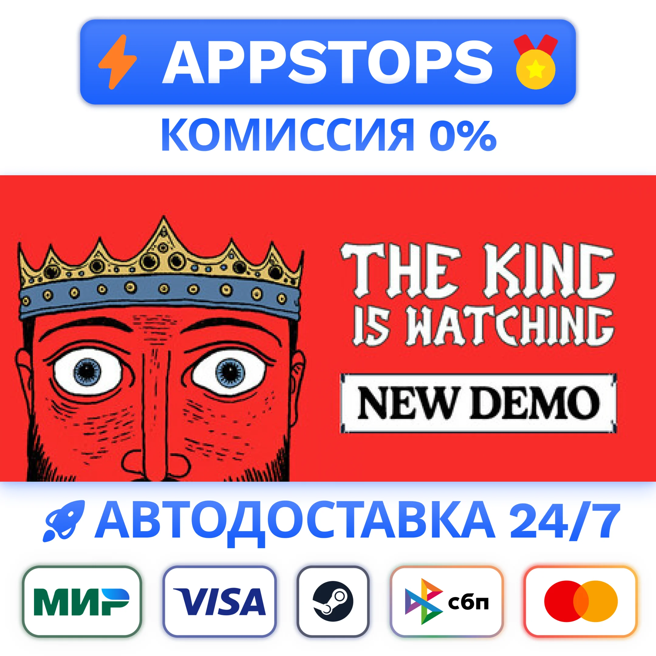 ⭐️ The King is Watching Steam Gift  РОССИЯ / СНГ 