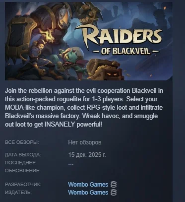 Raiders of Blackveil АВТОДОСТАВКА STEAM РОССИЯ