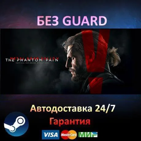 Metal Gear Solid V: The Phantom Pain - Steam БЕЗ GUARD