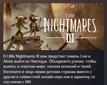 Little Nightmares III STEAM KEY RU+CIS LICENSE