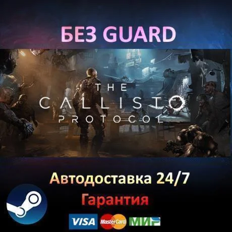 The Callisto Protocol Digital Deluxe - Steam БЕЗ GUARD