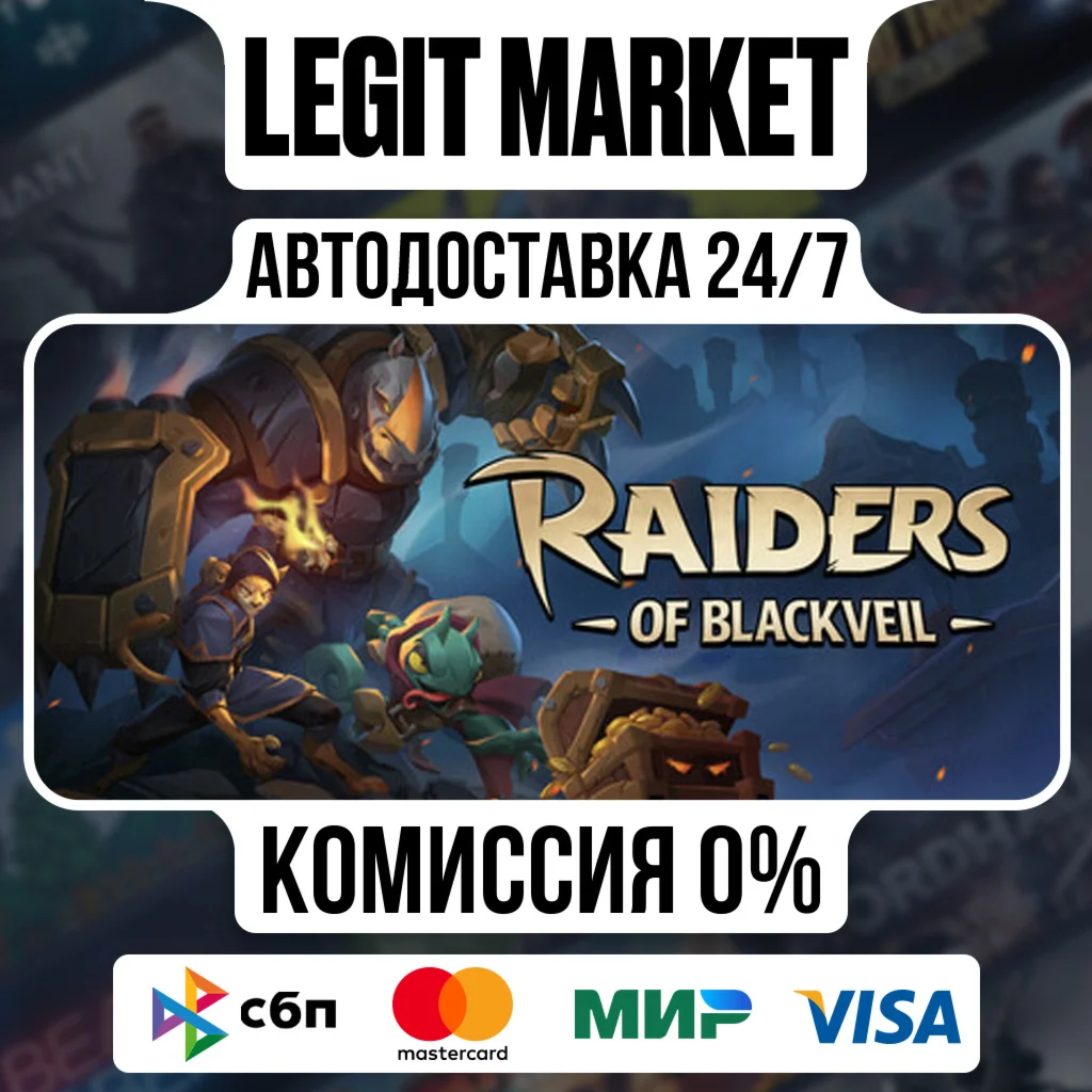 Raiders of Blackveil / Steam АВТО / РУ + МИР
