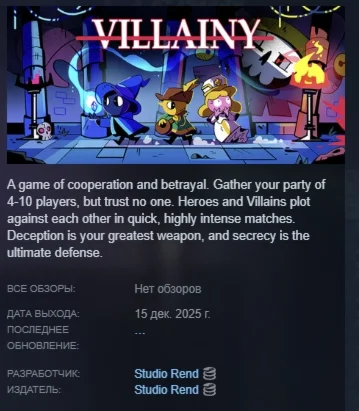 Villainy АВТОДОСТАВКА STEAM РОССИЯ