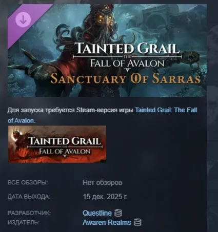 Tainted Grail: The Fall of Avalon - Sanctuary of Sarras DLC АВТОДОСТАВКА STEAM РОССИЯ