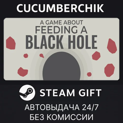 A Game About Feeding A Black HoleSTEAM GIFTRU+МИР