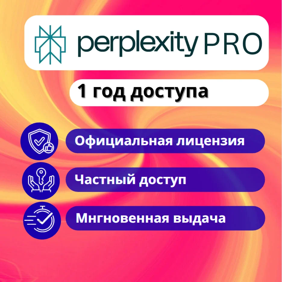 Годовой доступ к Perplexity.ai Pro и браузеру Comet