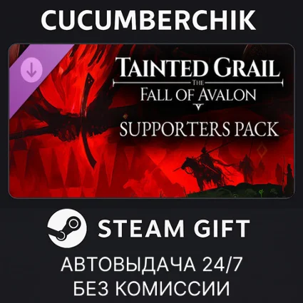 Supporters Pack ✅ STEAM GIFT AUTO ✅ RU+МИР